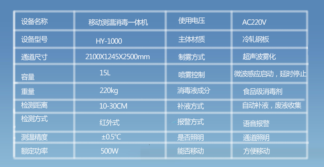 移动测温消毒一体机