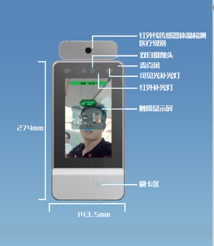 HY-300人脸识别测温一体机