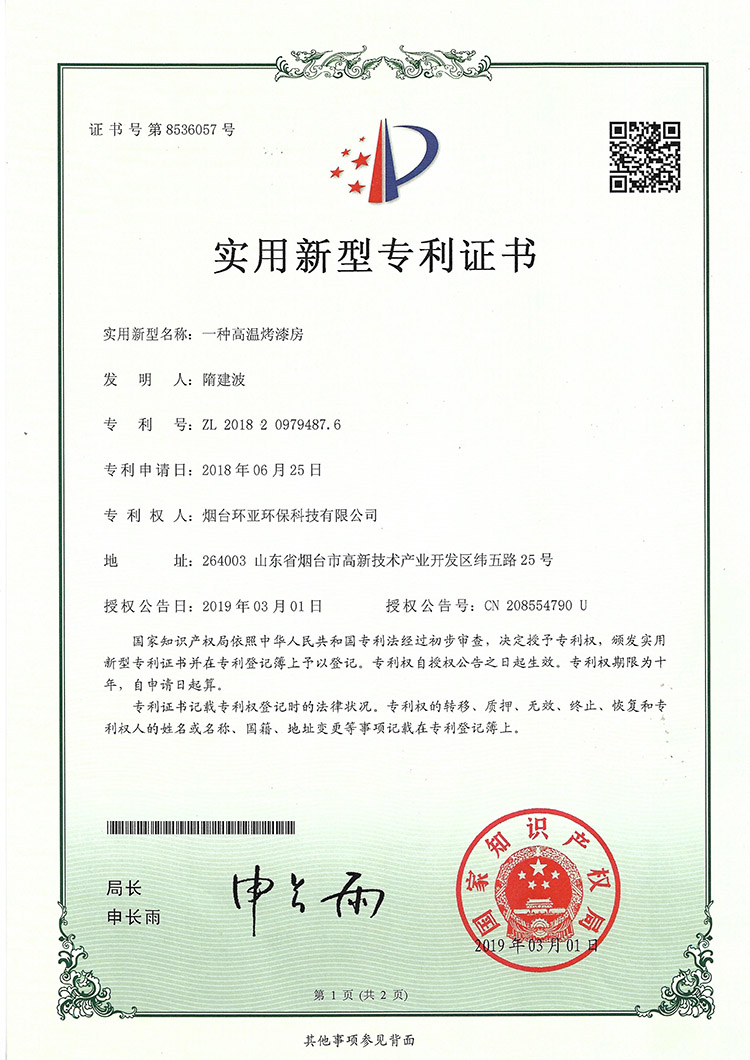 高温烤漆房
