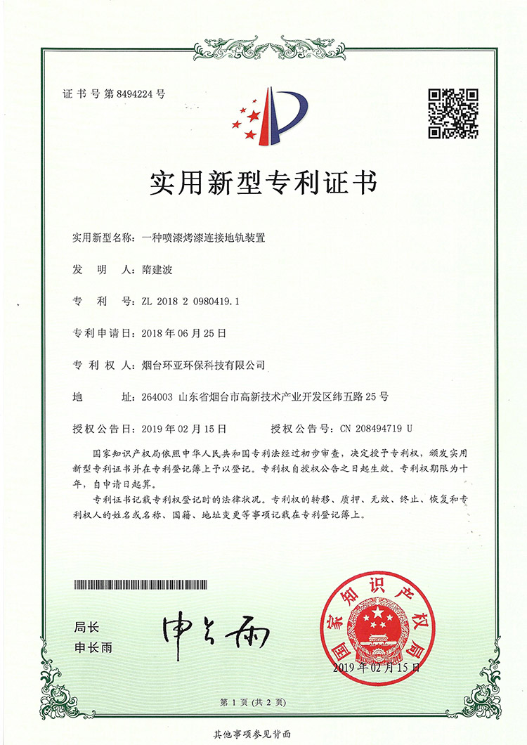 喷漆地轨连接装置