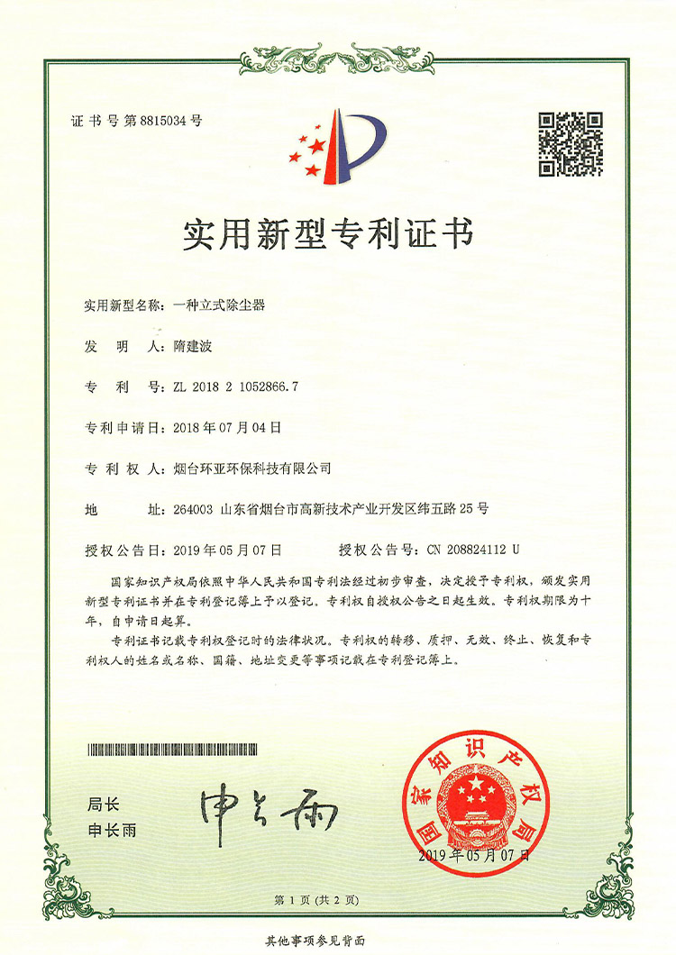 立式除尘器