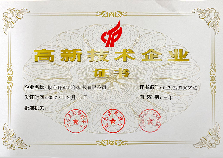 高新技术企业