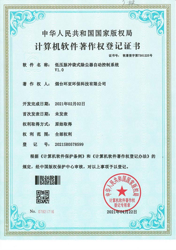 除尘器控制系统