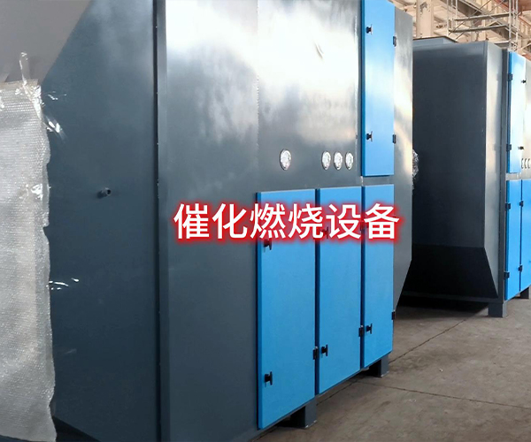成套催化燃烧设备