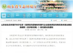 山东省生态环境厅发文：豁免VOCs末端治理范